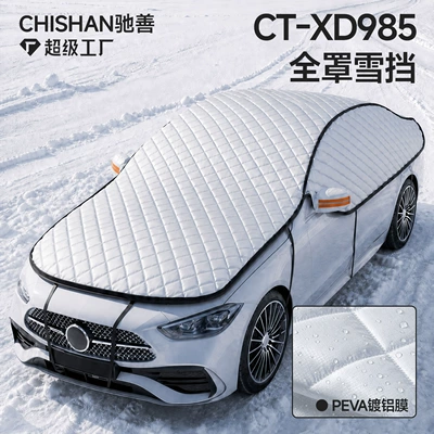 Car Snow Shield, Winter Supplies, Half Car Cover, Car Cover, Anti-Freeze Snow Cover, Front Windshield Snow Cover, Sunshade Cover