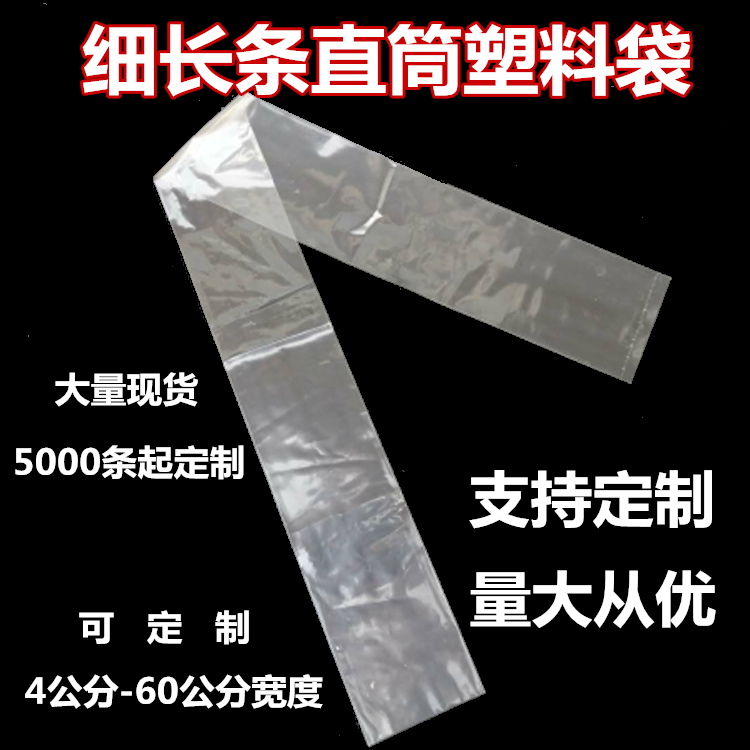 High Pressure Long Bag Low Pressure Flat Mouth Plastic Transparent Thickened Thin Strip Straight Tube Packaging Bag Disposable Commercial Narrow Bag