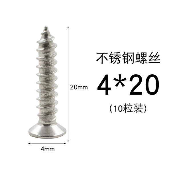 [不锈钢螺丝4*20（10粒装）]