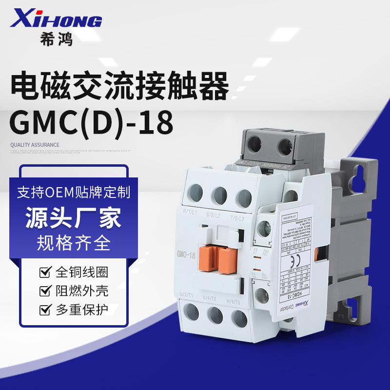 厂家穆金供应  产电交流接触器 GMC-18原装正品电磁交流接触器