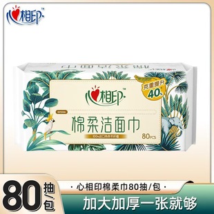 Heart-To-Heart Cotton Soft Cleansing Towels, Enlarged and Thickeneded, 80 Pieces, Disposable Extraction Large Bag, Wet and Dry Face Wash Towels