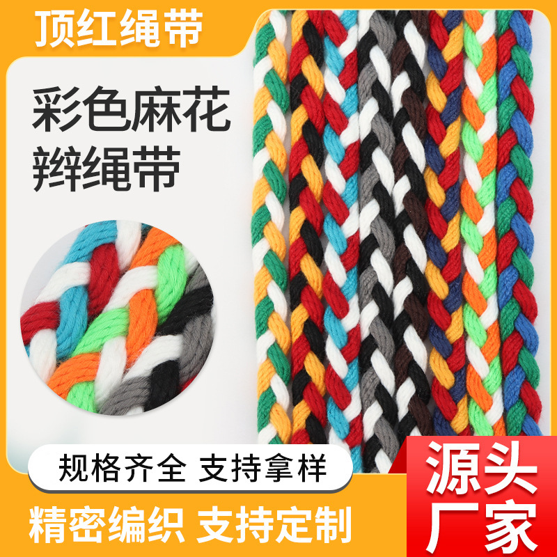 彩色三股麻花辫编织扁绳潮流卫衣个性辫子帽绳裤腰绳带瑜伽服绳带