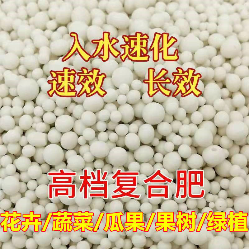 复合肥蔬菜肥料花肥通用型氮磷钾缓释肥水溶肥料植物盆栽花卉果树|ru