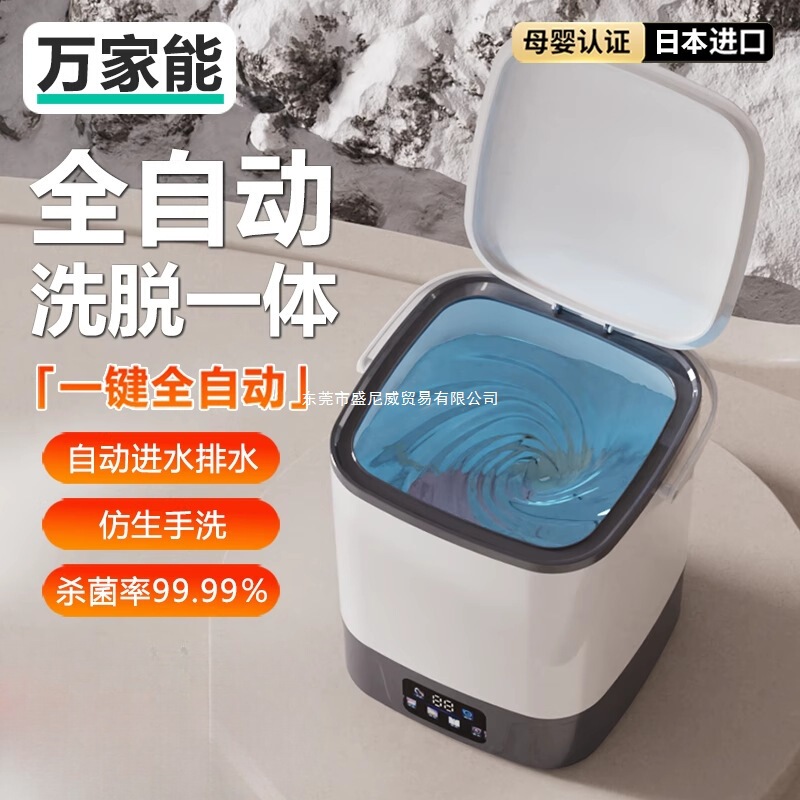 日本全自动内衣内裤洗衣机小型洗脱一体专用洗袜子机洗家用清洗机|undefined