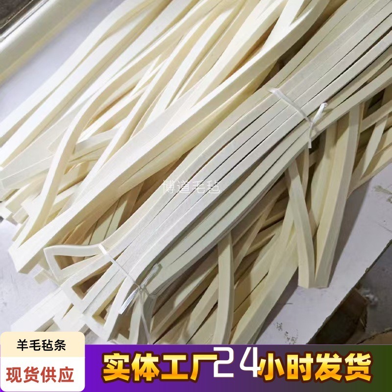 毛毡条现货供应工业吸油耐高温抛光润滑抗压条来样定制背胶羊毛条|undefined