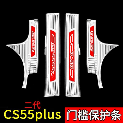 Suitable for Changan CS55Plus Car Dekorativ pedal başlıqları - sku38-model-second-generation-cs55plus-silver-red-label-style-4-pieces-of-built-in-threshold-strips-for-four-doors