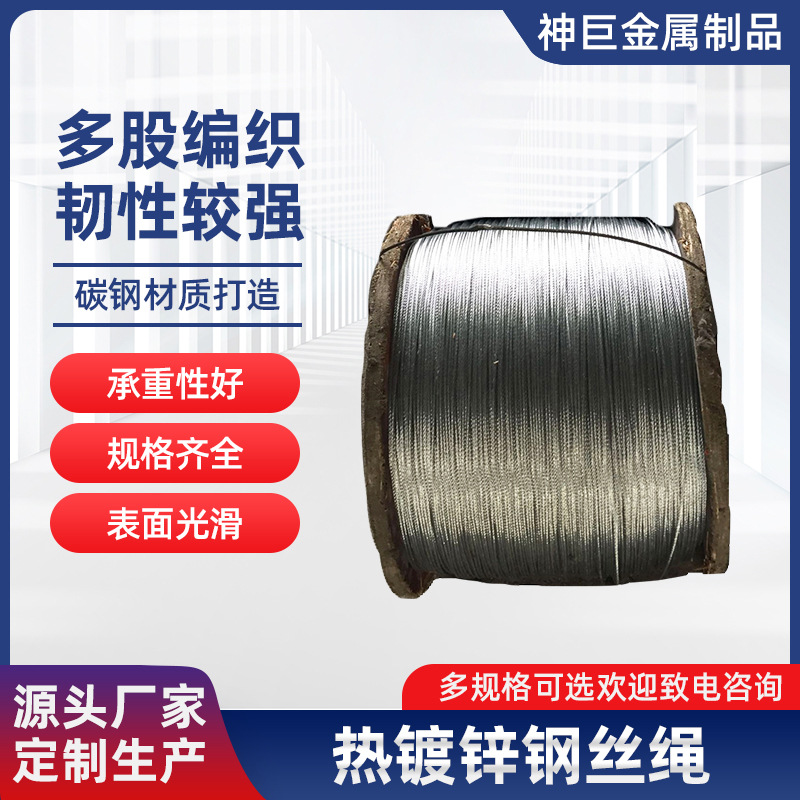 钢丝绳5mm 热镀锌 6mm水产大棚葡萄架钢丝绳不锈钢多用途可定 制