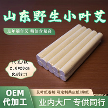 2.0三年陈野生小叶艾艾条艾绒艾柱艾草源头工厂中医院艾灸馆蕲艾