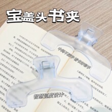 宝盖头书夹ins风小众设计透明感实用便签夹学生固定书夹防书翻页