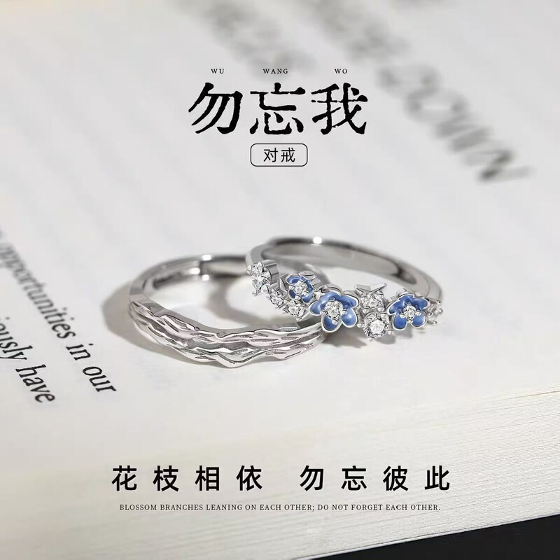 Forget-Me-Not Couple Rings for Men and Women, Trendy and Unique Branch and Flower Design, Anniversary Gift