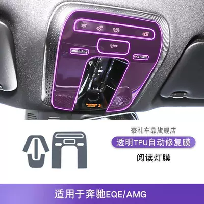 Car interior film: Shift Interior Car Sticker - 22-25-mercedes-benz-eqeamg-reading-light-film-tpu