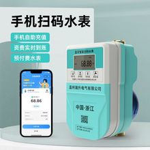 手机扫码智能预付费水表蓝牙APP充值电能表出租房公寓宿舍