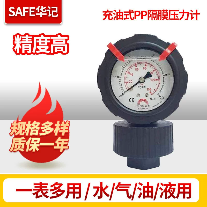 Тайвань Huaji агент PP мембранный манометр маслонаполненный радиальный манометр интегрированный устойчивый к кислотам и щелочам мембранный манометр
