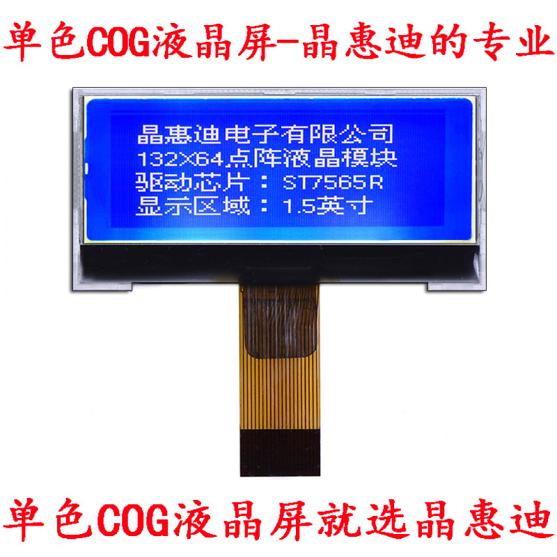 LCM/模块/13264/点阵/COG/SPI/1.5英寸/JHD13264-G26BTW-B/名显