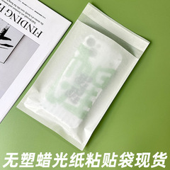 スポット環境保護分解性グラシン紙袋データ線靴下下着服装袋半透明ワックス紙袋