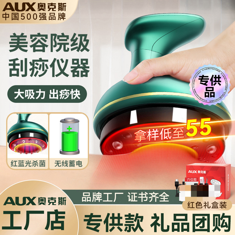 严选奥克斯电动刮痧仪器经络刷全身用淋巴疏通拔罐揉腹背部按摩