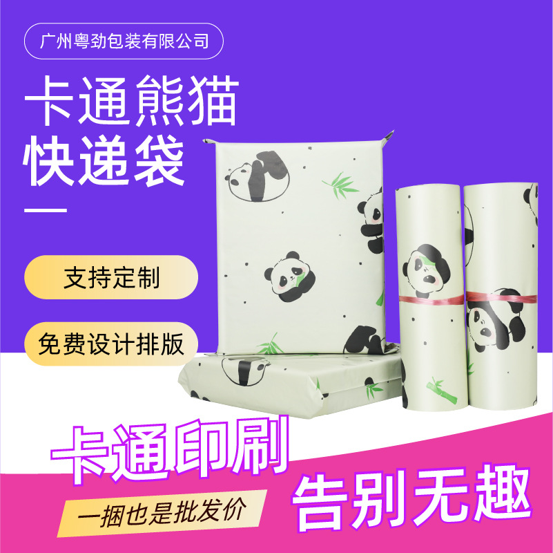 新款加厚印刷卡通熊猫快递袋服装图案打包袋子破坏性胶跨境大批量