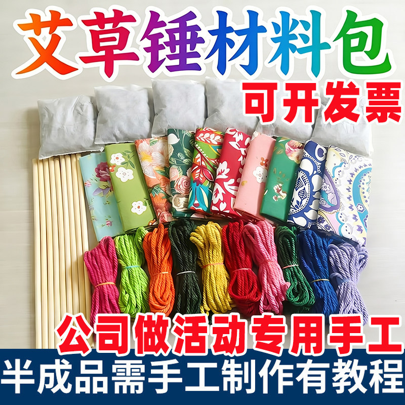 艾草锤diy材料包养生锤亲子团建手工制作活动养生礼品艾草锤材料