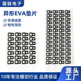 黑色异形EVA垫片EVA防滑垫桌椅工艺品厂工业机械防滑减震静音粘贴