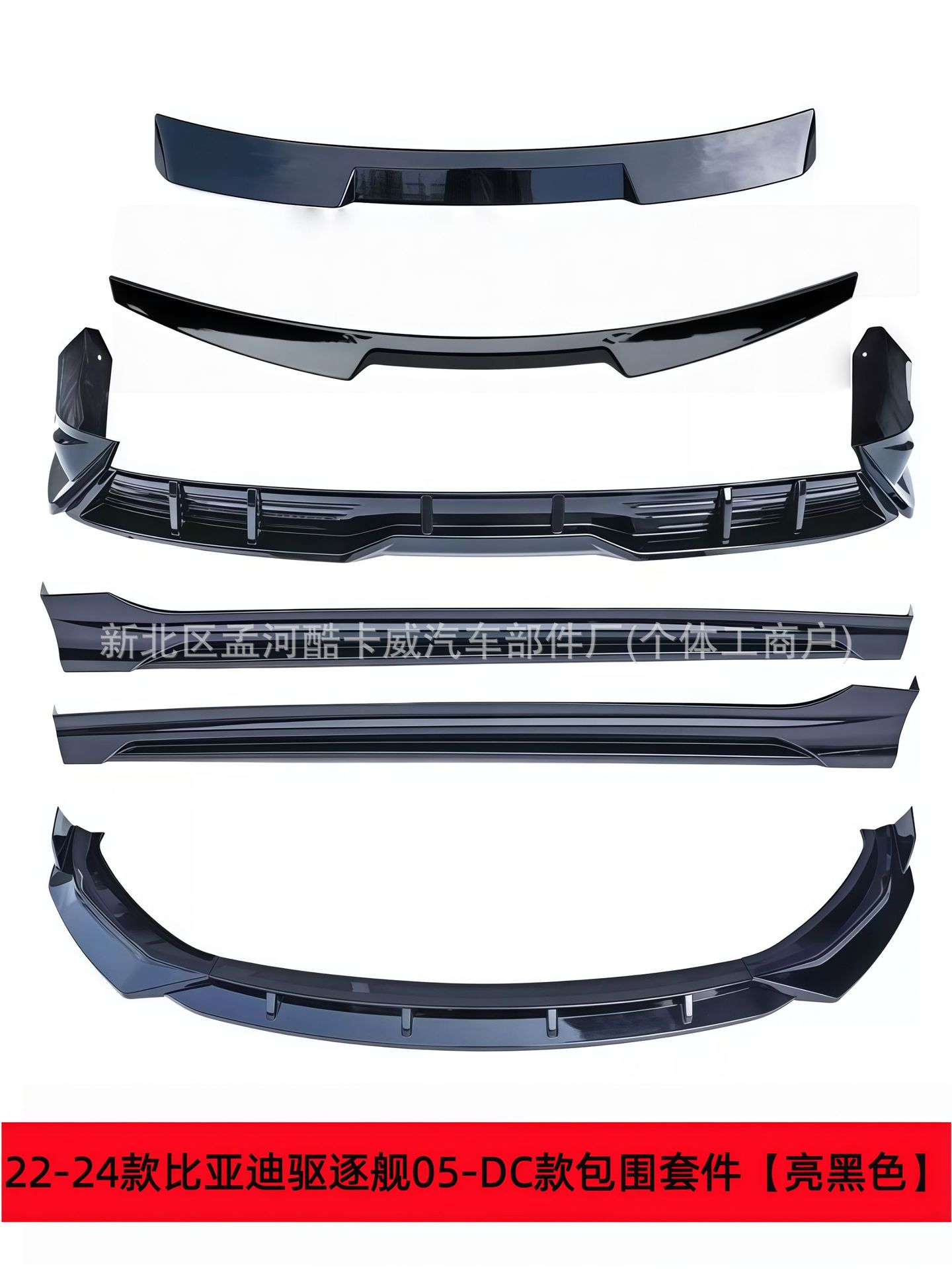 Suitable for 22 models of the destroyer 05DC, modified top wing, tail wing, fixed wind wing, rear spoiler, rear lip, front shovel, front lip