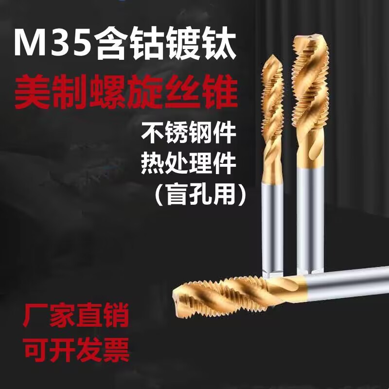 M35含钴镀钛美制螺旋丝锥2-56 4-40 5-40 6-32 10-24 10-32不锈钢