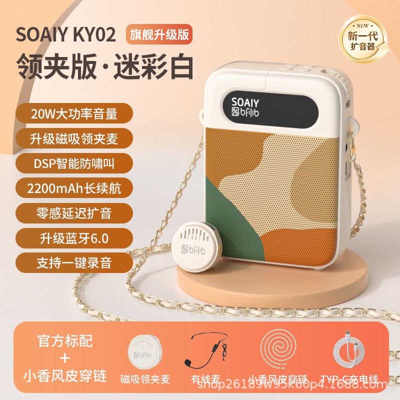 SOAIY索爱KY02无线小蜜蜂扩音器教师专用上课讲麦克风喇叭扬声器|undefined