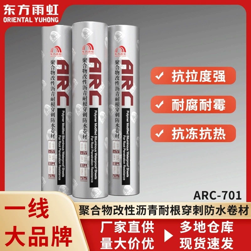 雨虹PMH-3080自粘胶膜防水卷材HDPE预铺基层材料防渗抗裂防漏