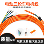 电动三轮车四轮车电机线中置差速电机专用线8芯无刷耐高温电机线