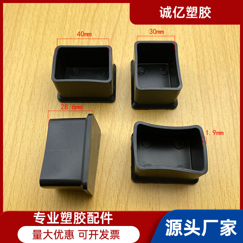 30*40防滑脚套方管外套 PVC脚套塑料管外套钢管脚套 PVC管外套