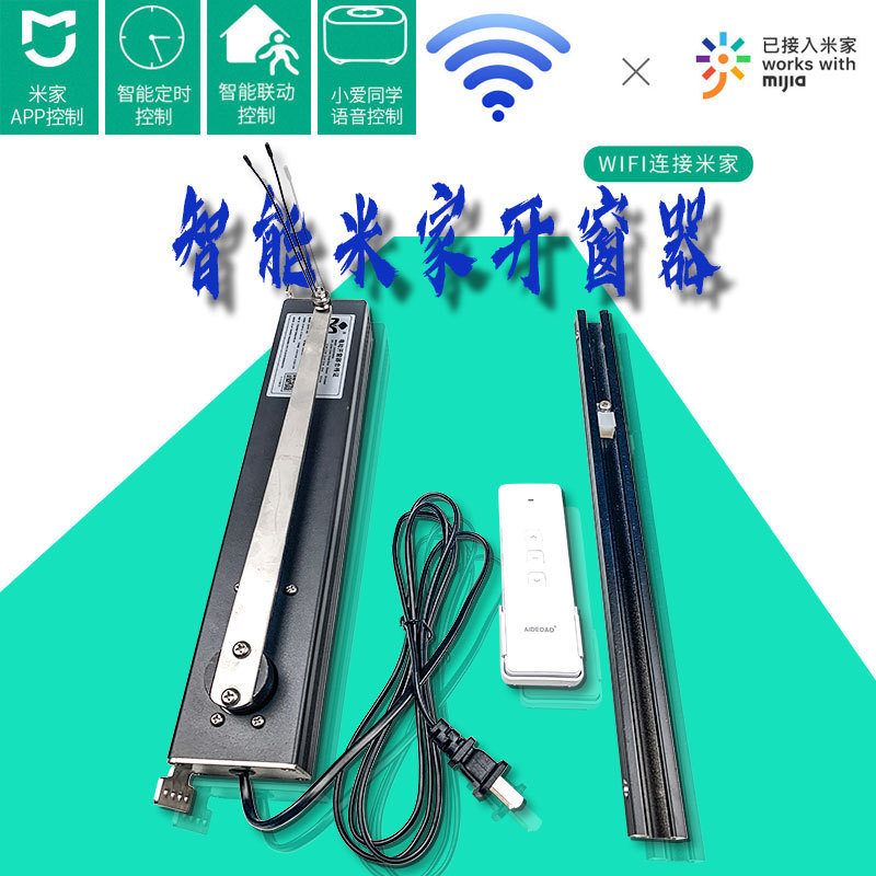 自动平移推窗户智能电动米家开窗器内外开窗神器小爱同学手机远程