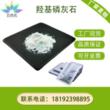 羥基磷灰石99%HAP50微米級鹼式磷酸鈣 各種納米級  量大優惠