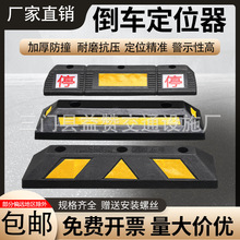 橡塑橡胶阻车器橡胶停车位限位器倒车止退器车库防滑防撞定位器车