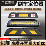 橡塑橡胶阻车器橡胶停车位限位器倒车止退器车库防滑防撞定位器车