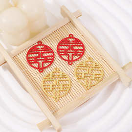 婚庆用品合金喜字吊坠配件新中式diy喜糖礼盒请柬喜字片饰品配饰