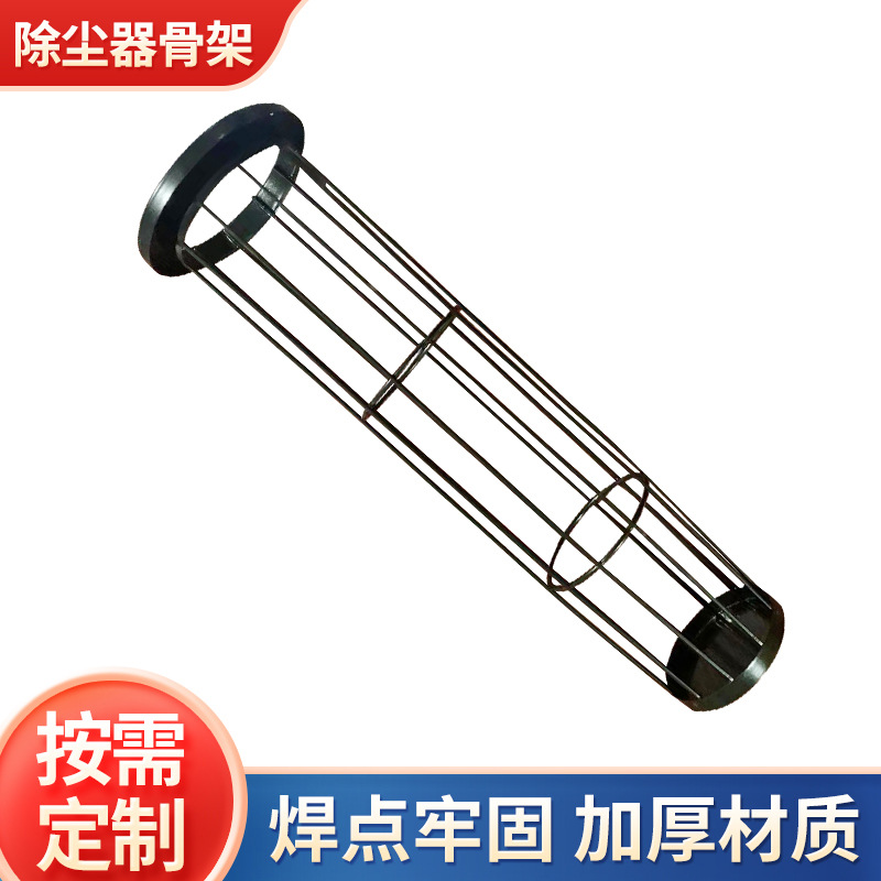厂家供应镀锌喷塑有机硅除尘骨架工业除尘不锈钢骨架布袋支撑骨架