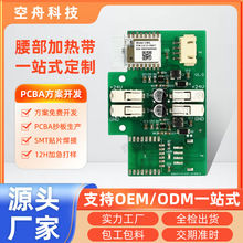 腰部理疗仪按摩器线路板pcba控制板加热护腰带电路板方案开发设计