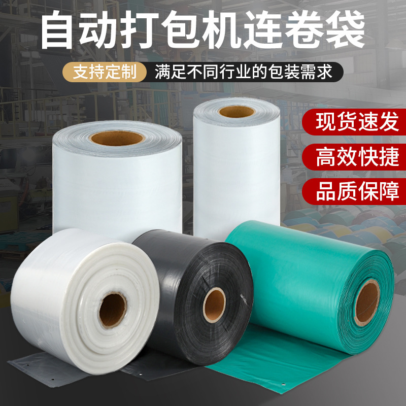 PE对折膜热防尘防潮塑料卷膜宽幅PE膜工业包装薄膜定 制加厚塑封