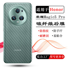 适用荣耀Magic5 Pro背膜5G软Honor后壳膜魔法5 Pro薄PGT-AN10后膜