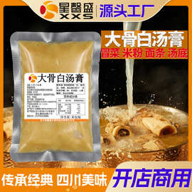 星馨盛 DS087大骨白汤膏复合调味料 源头工厂商用24小时发货