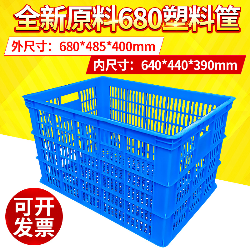 加厚680塑料筐周转筐水果筐储物筐周转箱收纳筐玩具筐镂空塑料框