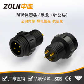 中连M12塑料尼龙注塑头67防水M16铜芯插头插座公母对插圆形连接器