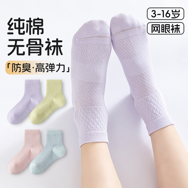 100 algodón calcetines para niños y niñas, calcetines deportivos sin hueso, calcetines antibacterianos de malla delgada, calcetines para niños de clase A