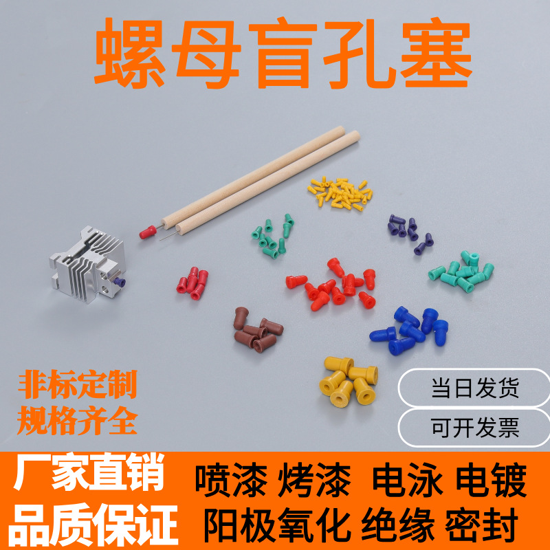 耐高温硅胶塞氧化电镀喷砂盲孔弹性塞子屏蔽堵孔螺纹螺丝圆柱塞