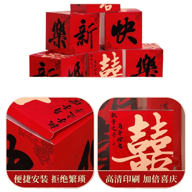 婚房氛围布置结婚喜字落地摆件立体堆头堆堆盒子男方客厅婚礼装饰|undefined
