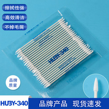 尖头棉签摄像头海绵净化清洁huby340光口光纤耳机BB-013防静电