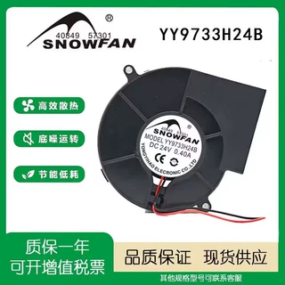 SNOWFAN 9733 24v涡轮风扇 鼓风机散热离心风机YY9733H24B