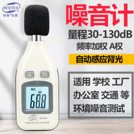 BENETECH/标智噪音计噪音仪 GM1351分贝仪 噪声音量测试检测仪