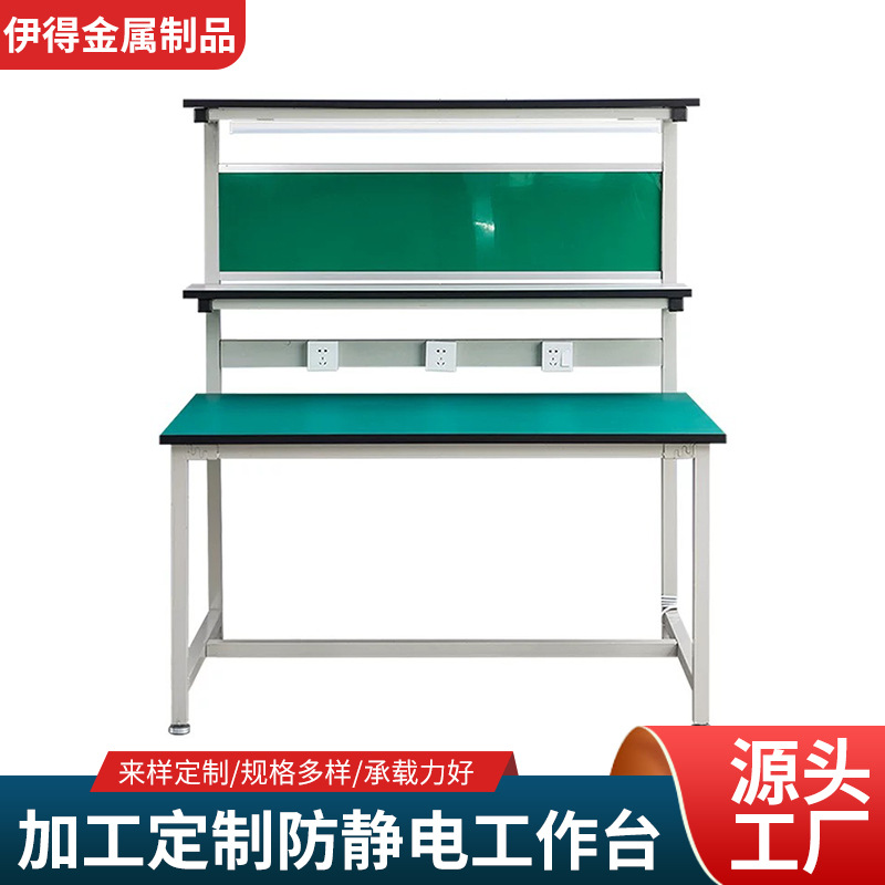 防静电工作台带灯操作台实验桌手机维修台工厂流水线检验桌不锈钢