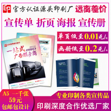 海报宣传单印制彩印单页三折页说明书制作设计宣传册画册印刷厂