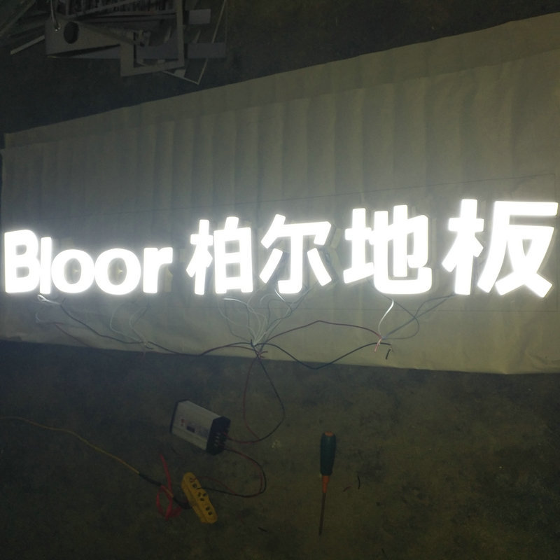 苏州字牌厂家制作led广告平面发光字 不锈钢树脂字价格从优